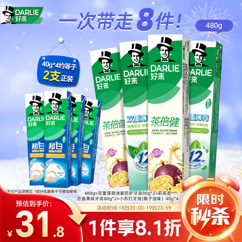 好来 茶倍健牙膏*8支 共480g