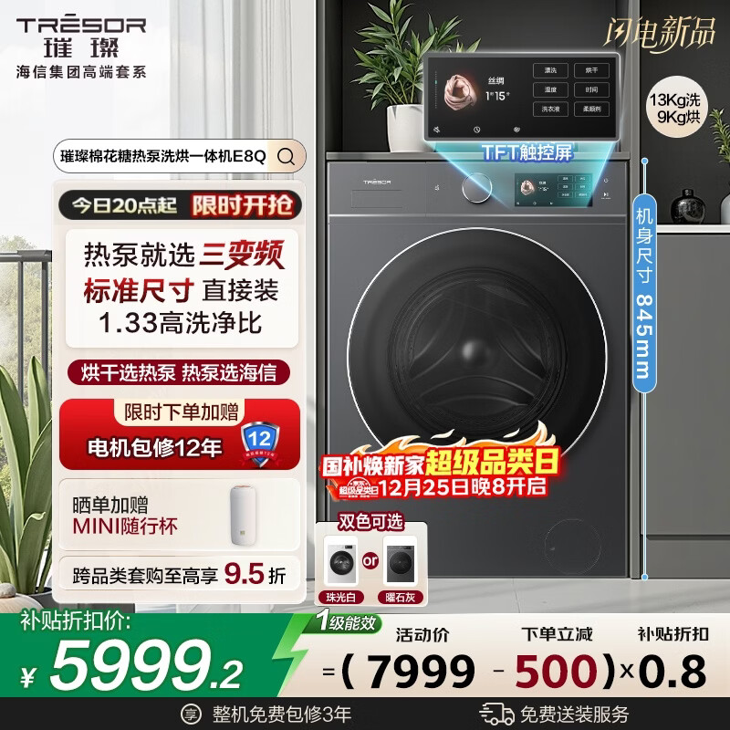 海信（Hisense）璀璨棉花糖热泵洗烘一体机E8Q 全家筒大筒全自动滚筒洗衣机 大容量健康活水洗 WH130E8Q 以旧换新