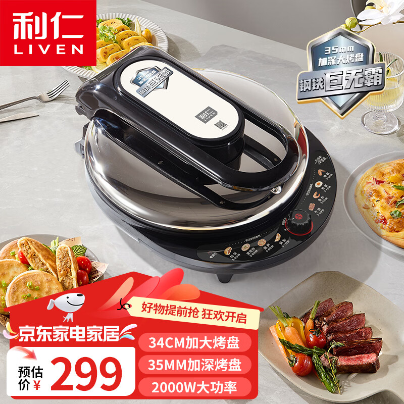 利仁（Liven） 电饼铛家用双面加热新款加深加大电饼档多功能电饼档全自动煎烤机小型不粘烙饼锅平底商用8345 LR-J8345升级款