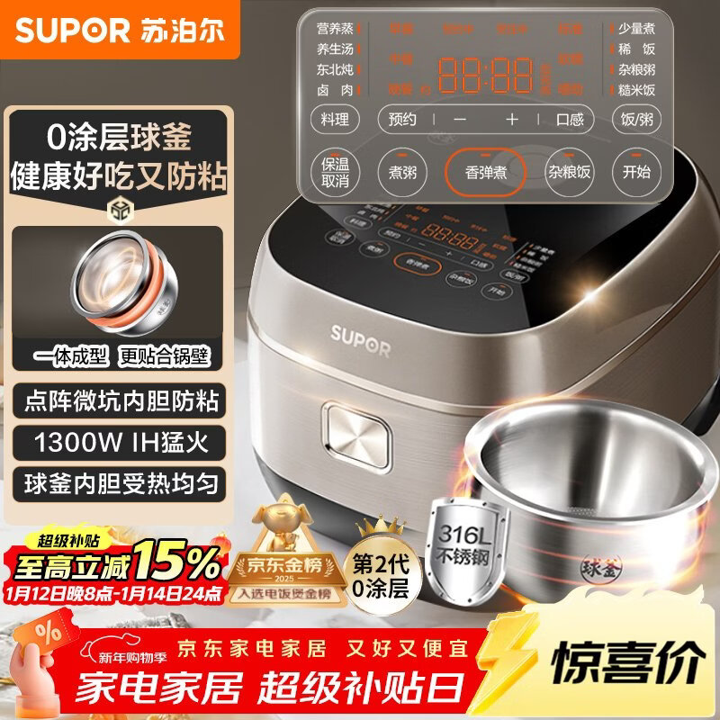 苏泊尔（SUPOR）电饭煲0涂层球釜IH加热大容量4升3-4人家用不锈钢蒸煮炖煲汤多功能智能电饭锅国家补贴SF40HC2984