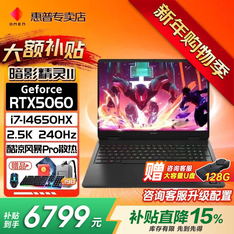 惠普（HP）暗影精灵11 【2026补贴15%新品】高性能电竞游戏本50系列16英寸笔记本设计全能本手提电脑 14代i7-14650HX丨5060满血丨16G 高速内存丨1T高速固态丨官方标配 2.5K高分辨丨240Hz电竞屏丨DC调光护眼屏 黑色/白色