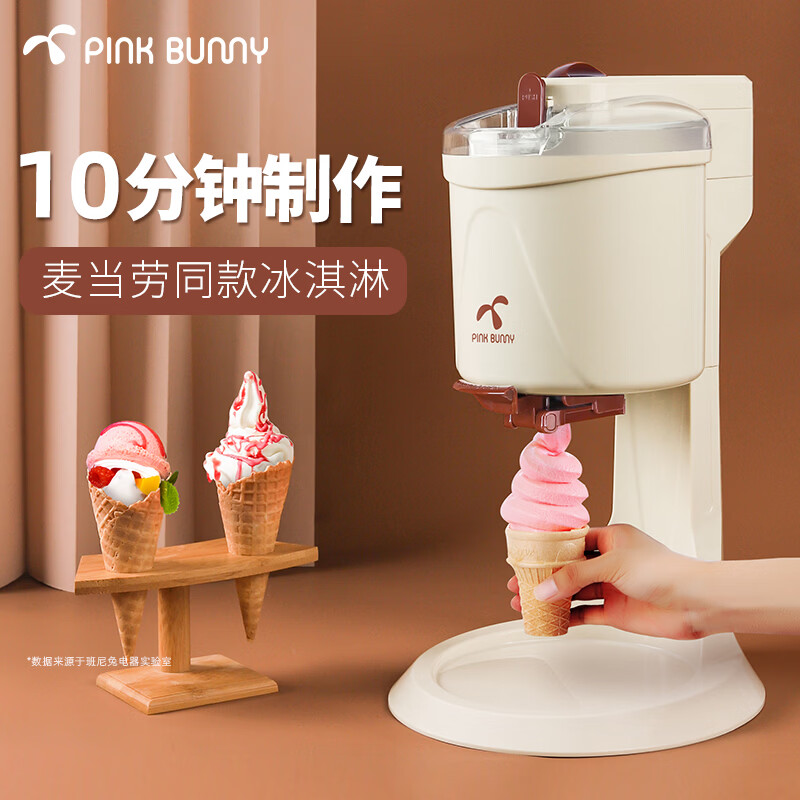 班尼兔（Pink Bunny）冰激凌机家用小型全自动雪糕机儿童自制冰淇淋机器六一送礼 巧克力色-冰淇淋机