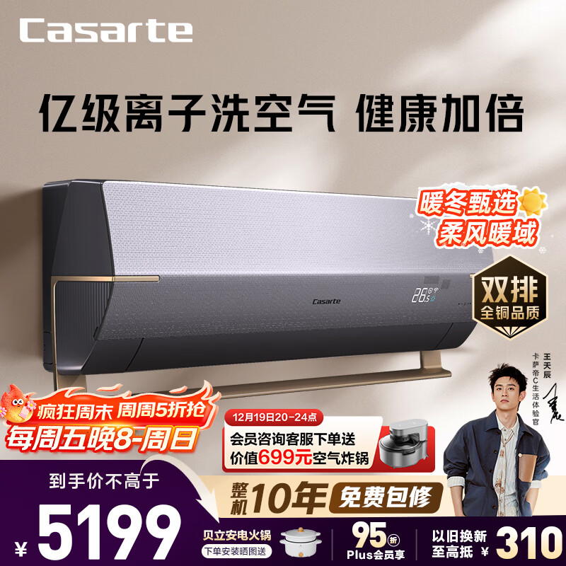 卡萨帝（Casarte） 空调1.5匹 星云 国家补贴  壁挂式卧室挂机 新一级能效 冷暖变频 CAS3516BAA(8
