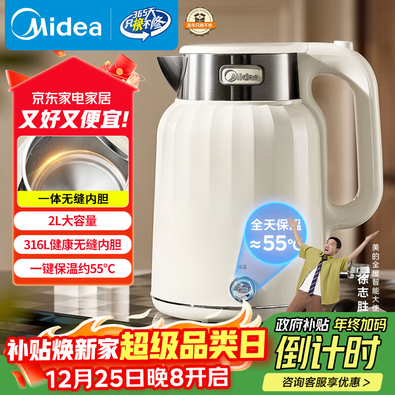 美的（Midea）电热水壶恒温烧水壶自动断电保温一体2L大容量母婴级316L不锈钢无缝一体内胆 SH58-Q
