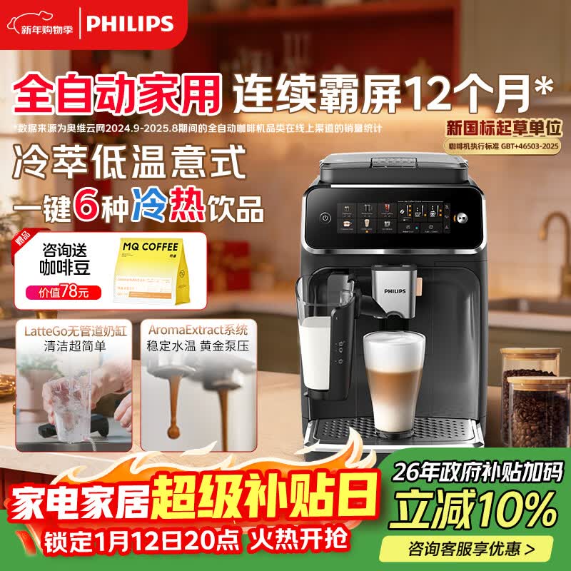 飞利浦(PHILIPS)【行业爆款】云朵咖啡机新3系EP3341/82家用/办公室全自动意式浓缩低温冷萃全自动咖啡机 新年礼物
