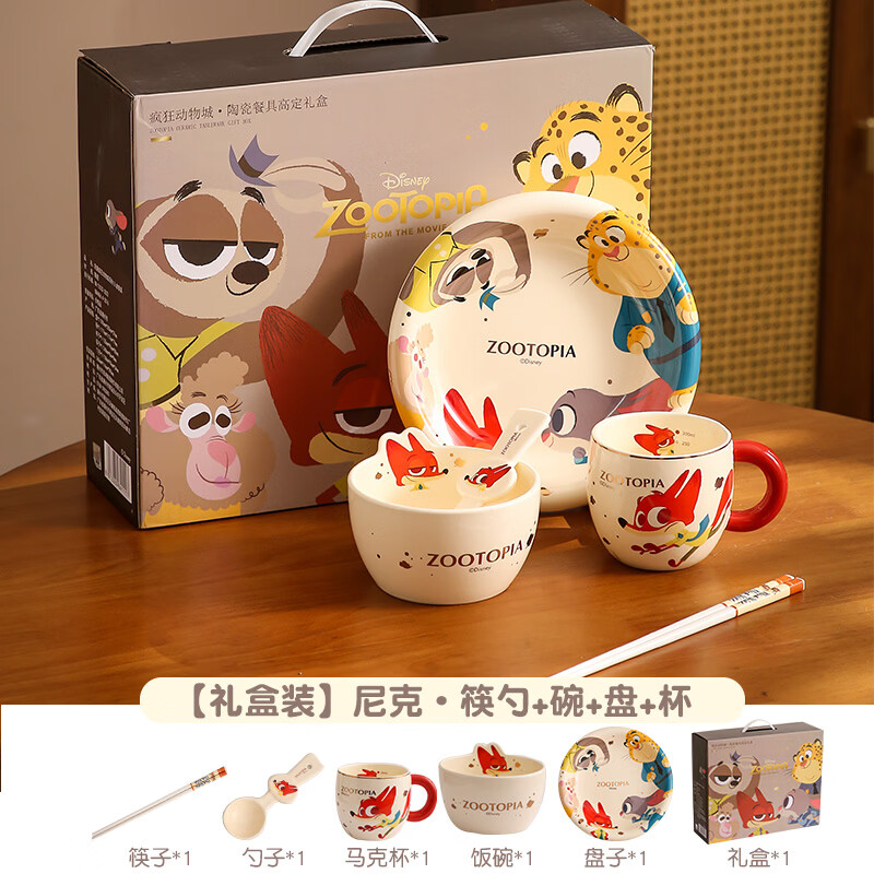 精东家疯狂动物城陶瓷餐具套装高颜值家用早餐杯子儿童专用米饭碗盘勺 尼克一人食礼盒装：4.8寸碗+勺子+筷子+8英寸盘+刻度杯