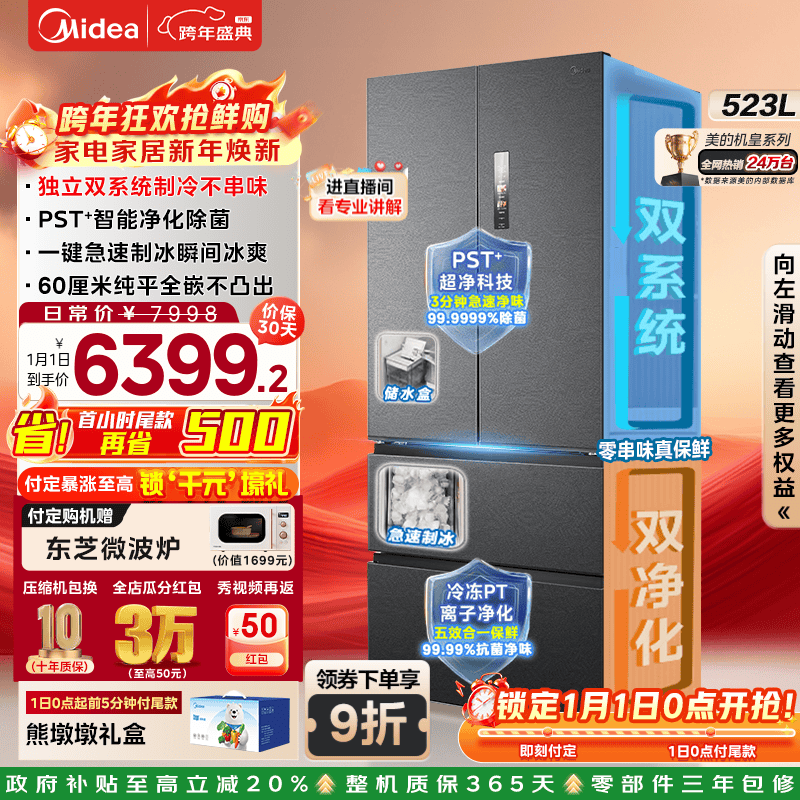 midea/���� 550�� ��ʽ���� ���� MR-550WUFIPZE 5630.58Ԫ