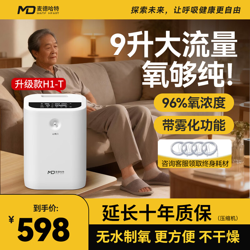 麦德哈特家用制氧机老人专用吸氧机高原孕妇吸氧呼吸一体便携式氧气机雾化