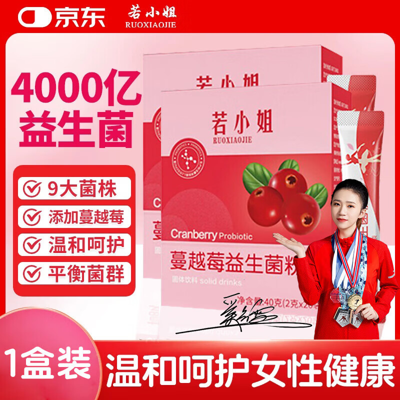 若小姐蔓越莓益生菌益生元成人肠胃肠道脾胃虚弱调理