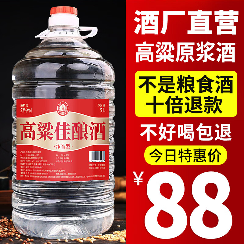 牧朗纯粮食白酒桶装高梁酒泡酒四川浓香型52度60度约十斤原浆白酒散装 52度 5L 1桶 原浆酒 自饮/泡酒皆可 京东折扣/优惠券