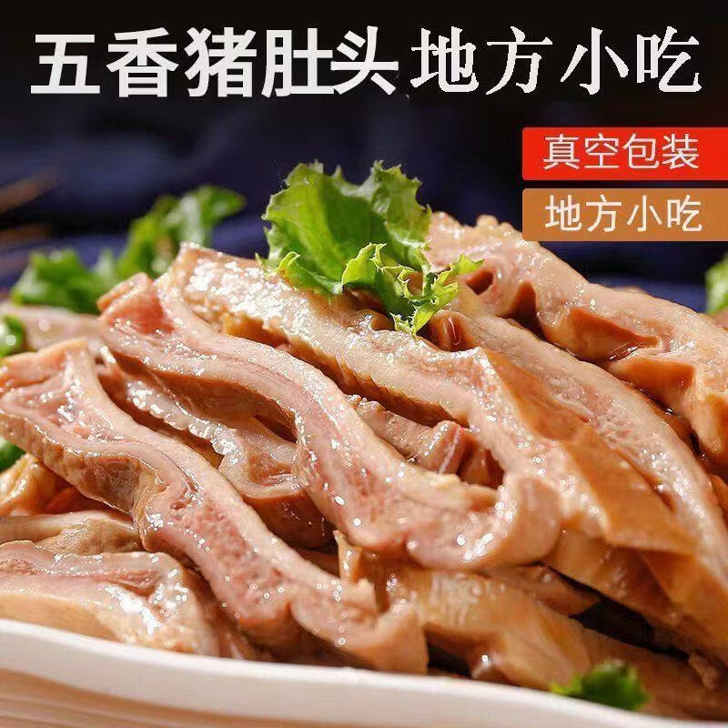 超市代购同款猪肚熟食5斤【新鲜熟食】新鲜五香猪肚头丝真 新鲜熟食：3包装【750克】 猪肚丝