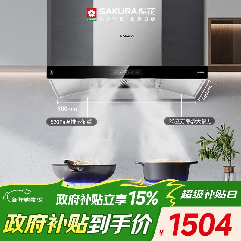 樱花（SAKURA）抽油烟机欧式家用23m³/min大吸力顶吸式 520Pa强静压CXW-360-TC02