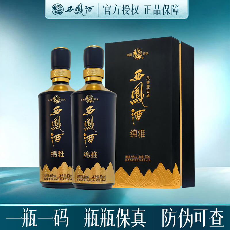西凤酒 绵雅【新款 正品保障】55度 凤香型 高度白酒礼盒装 55度 500mL 2瓶 【双支装】 京东折扣/优惠券