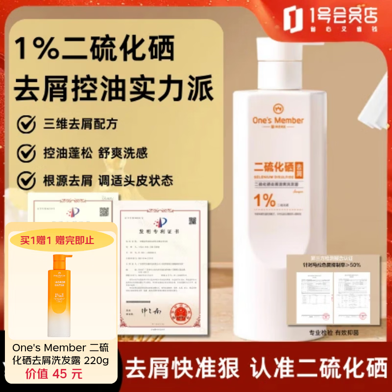 1号会员店1%二硫化硒去屑洗发水500g男女清爽去屑控油止痒洗发露深层清洁