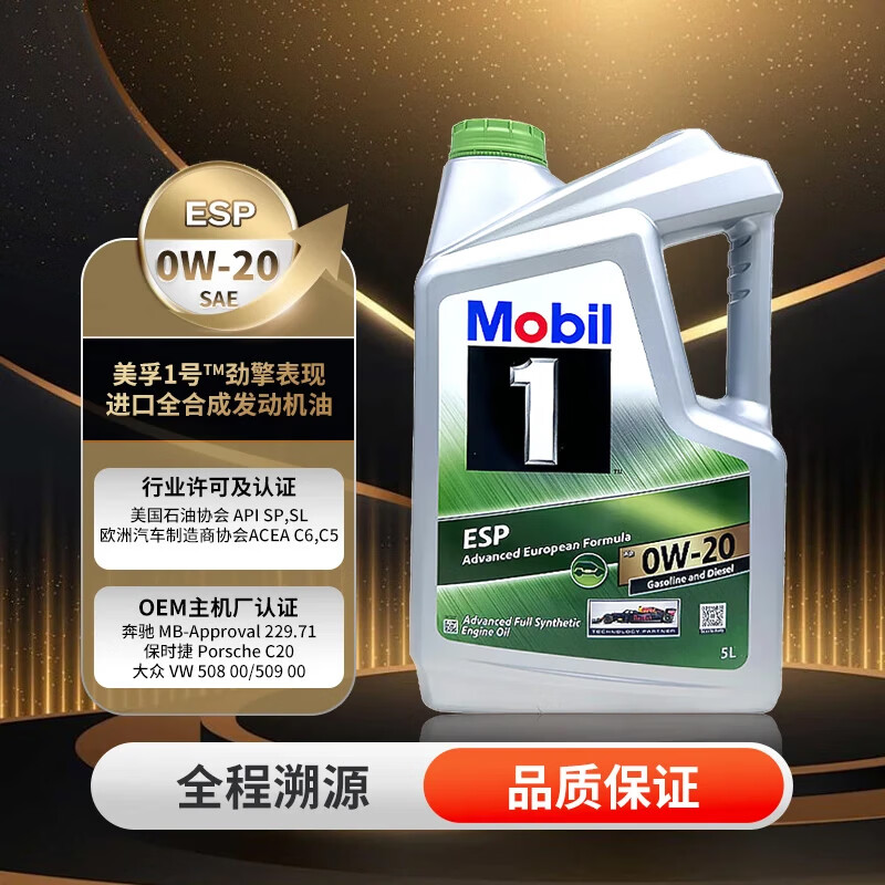 美孚（Mobil）超金 ESP X2 0W-20 C6 5L 劲擎表现 全合成机油 新加坡原装