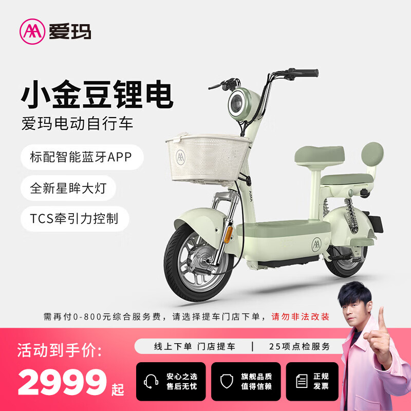 ���꣨AIMA��������ר����С�𶹷������¹������ֵС��﮵糤������Ṳ̊��綯���г���ƿ��  ����ѡɫ�ᳵ 2999Ԫ