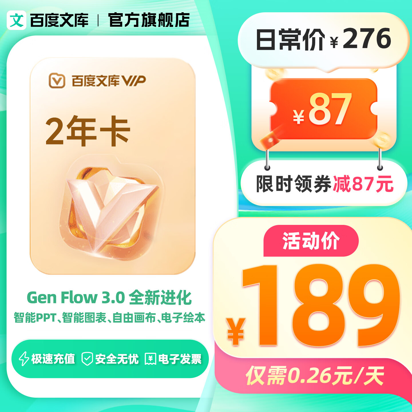 百度文库【官方直充】百度文库VIP会员2年卡 仅需0.26元/天 AI智能文档/PPT制作zdm【303】 京东折扣/优惠券