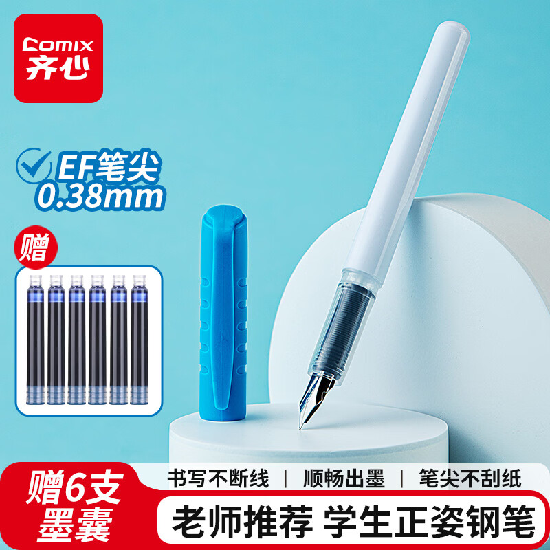 齐心(Comix)文具学生钢笔可擦蓝EF尖3.4mm口径可换墨囊 正姿练字钢笔墨水笔单支装（含墨囊6支）EFP009