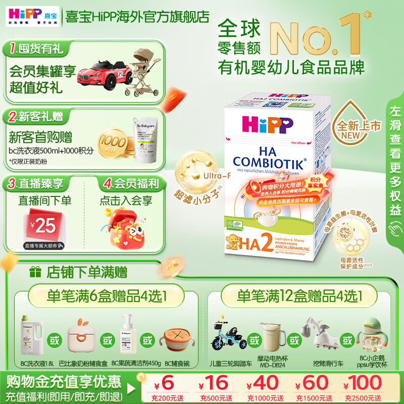 HIPP BIO/ϲ�� HA�����ʶ�ˮ�� 2�� Ӥ���̷� 800g 1��