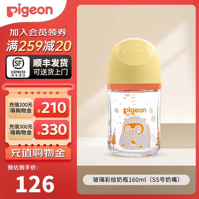 贝亲（Pigeon）奶瓶新生婴儿玻璃材质宽口径奶瓶自然实感第3代 160ml 0-1月 带ss奶嘴（彩绘版）
