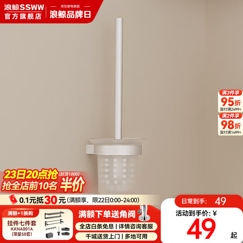 浪鲸（SSWW）卫浴太空铝吸盘毛巾架置物架折叠浴巾架免打孔厨房卫生间挂件套装 【马桶刷杯】SKNA010E-CP0-1-亚银色