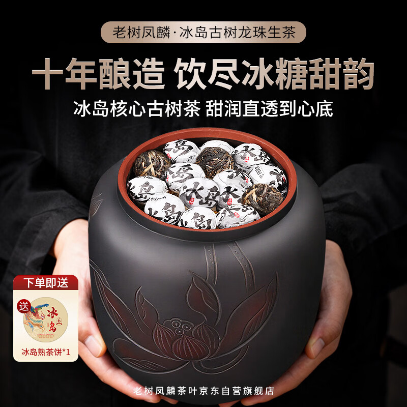老树凤麟茶叶普洱茶生茶十年陈冰岛老寨古树茶叶龙珠云南生普洱年货礼盒装