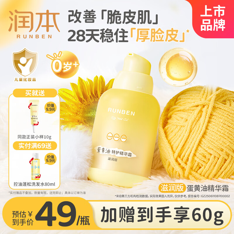 润本蛋黄油儿童面霜滋润版50g 秋冬婴幼儿擦脸霜宝宝润肤露保湿身体乳