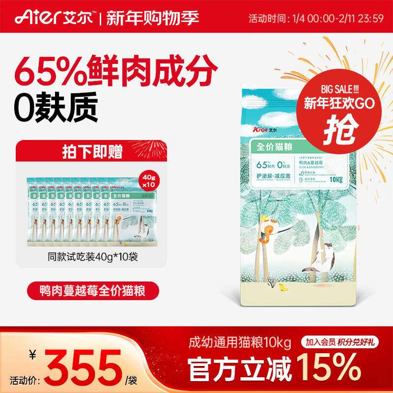 艾尔（Aier）猫粮 鸭肉蔓越莓 幼猫成猫通用 森林物语猫粮65%鲜肉粮 10kg20斤
