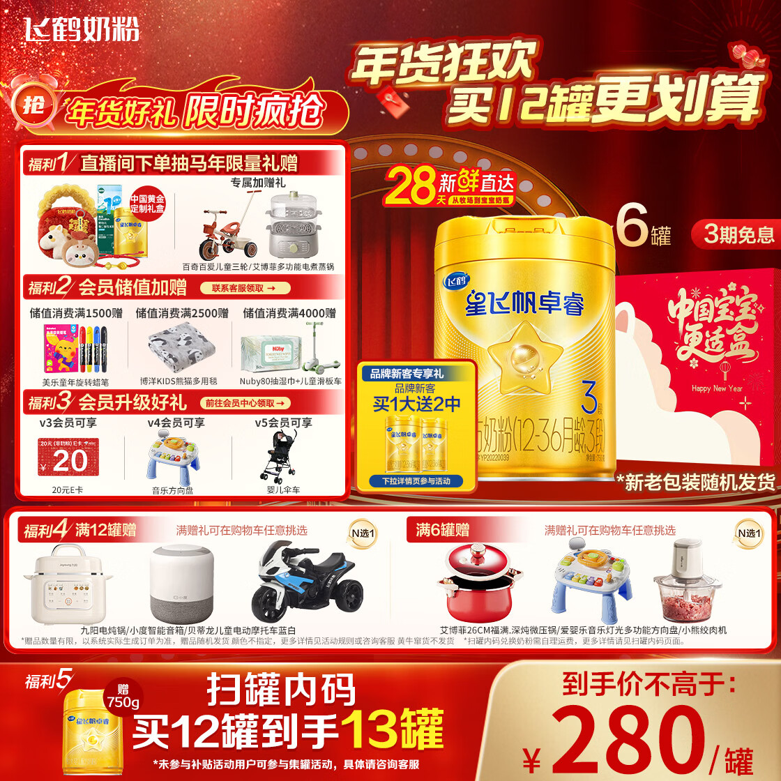 飞鹤星飞帆卓睿升级 3段幼儿配方奶粉(1-3岁)750g*6 HMO 28天新鲜直达