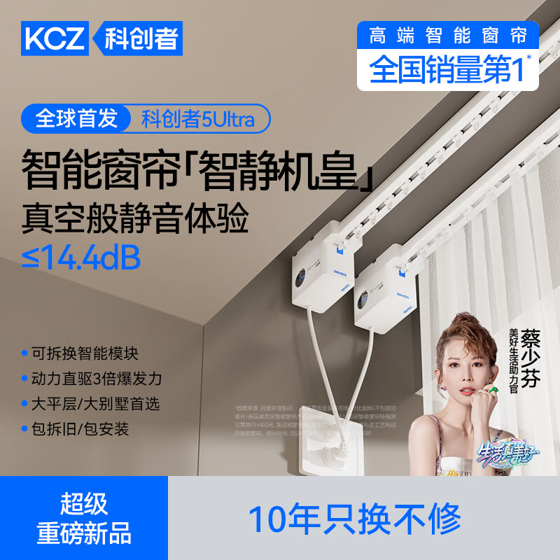 科创者5UItra智静机皇 电动窗帘轨道 智能全自动2026大窗伺服电机马达 5UItra伺服电机+直轨 【包安装】2.0米内