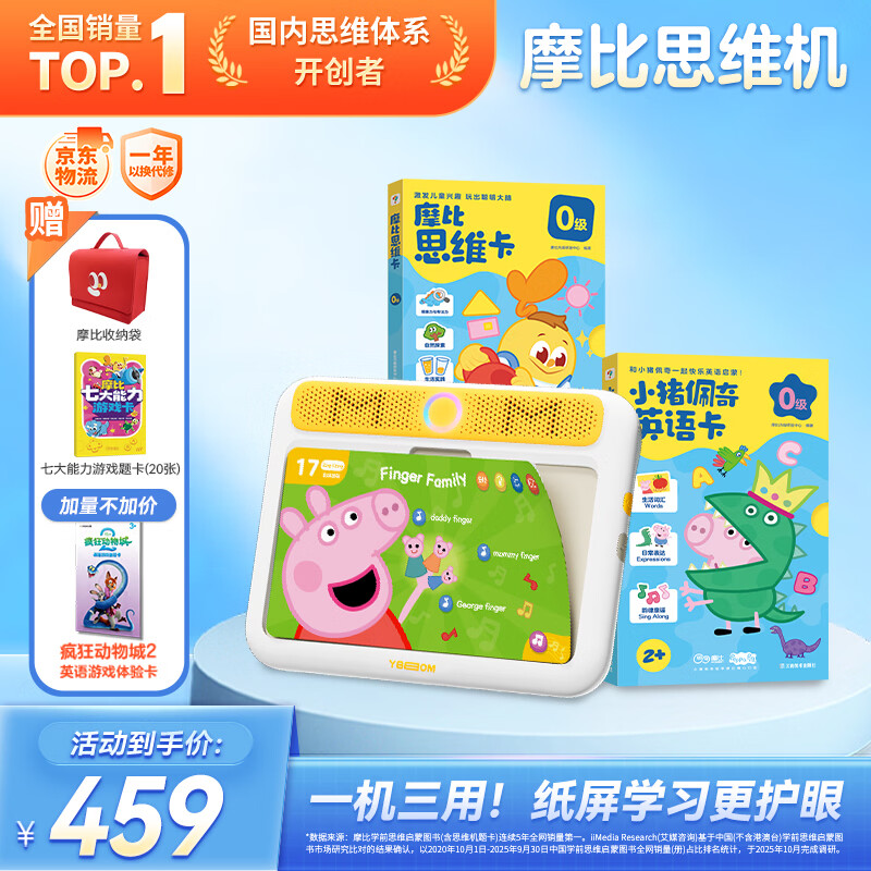 学而思摩比思维机早教机学习机益智玩具男孩女孩圣诞礼物2岁+数英启蒙