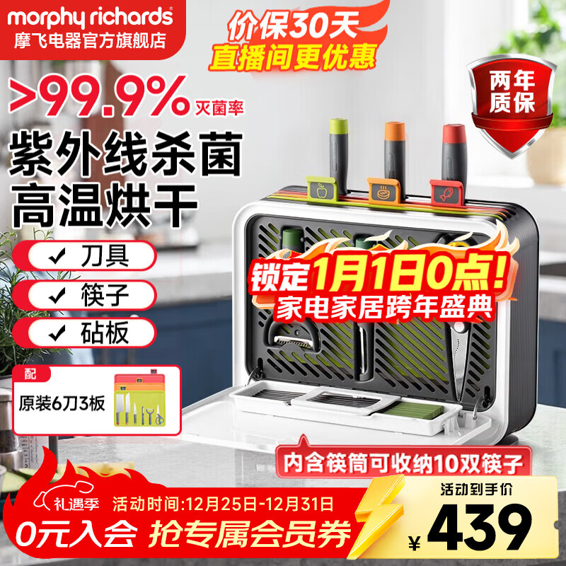 摩飞电器(Morphyrichards)刀具砧板消毒机 筷子消毒烘干一体机消毒刀架砧板菜板刀具套装一体收纳盒摩飞官方旗舰店 MR1002【三代】六刀三板+筷桶