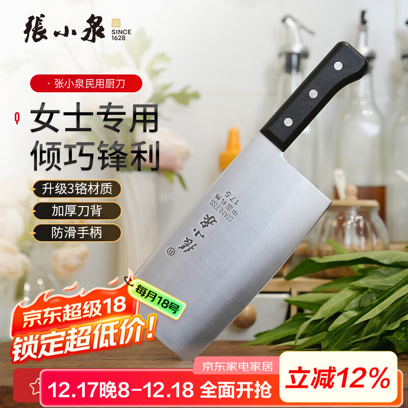 張小泉廚房用刀家用不銹鋼切菜刀 刀具菜刀單刀 切片刀菜刀 切片刀CD-175