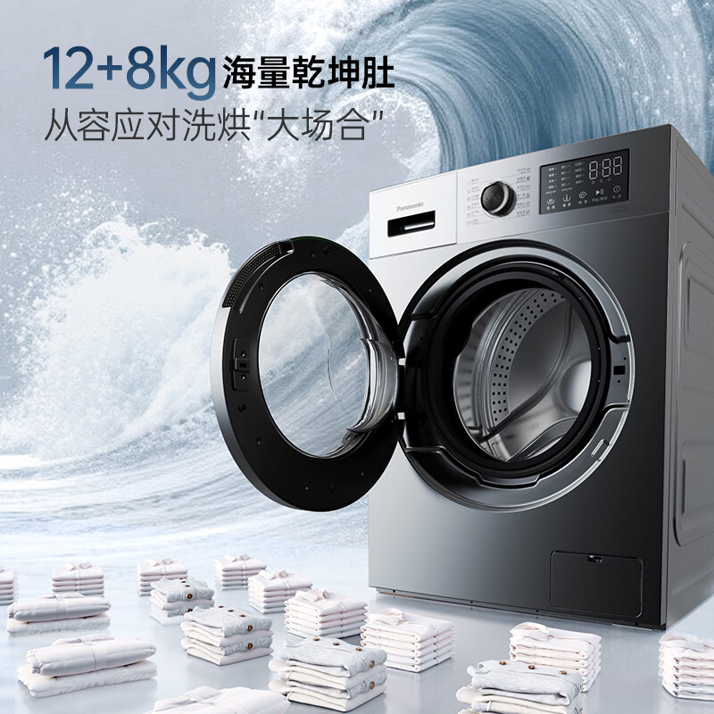 松下(Panasonic)大海豹洗烘一体滚筒洗衣机12+8KG大海象大容量直驱电机双温烘干护理空气洗1.27洗净比J2MD1/80ND1 1.27高洗净比 无水空气洗 滚筒洗烘 12kg