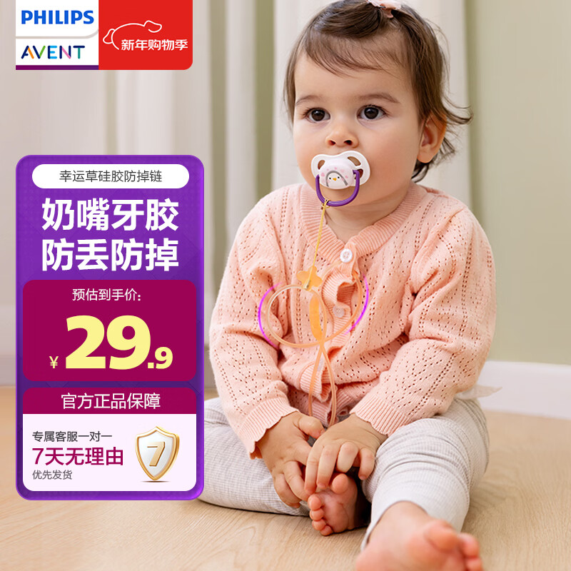 新安怡（AVENT）飞利浦新安怡 安抚奶嘴防掉链防丢链硅胶婴儿磨牙棒防丢绳