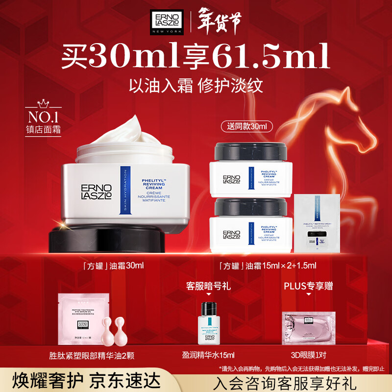 奥伦纳素（Erno Laszlo） 活力保湿盈泽面霜30ml豆腐霜方罐油霜送女友节日礼物