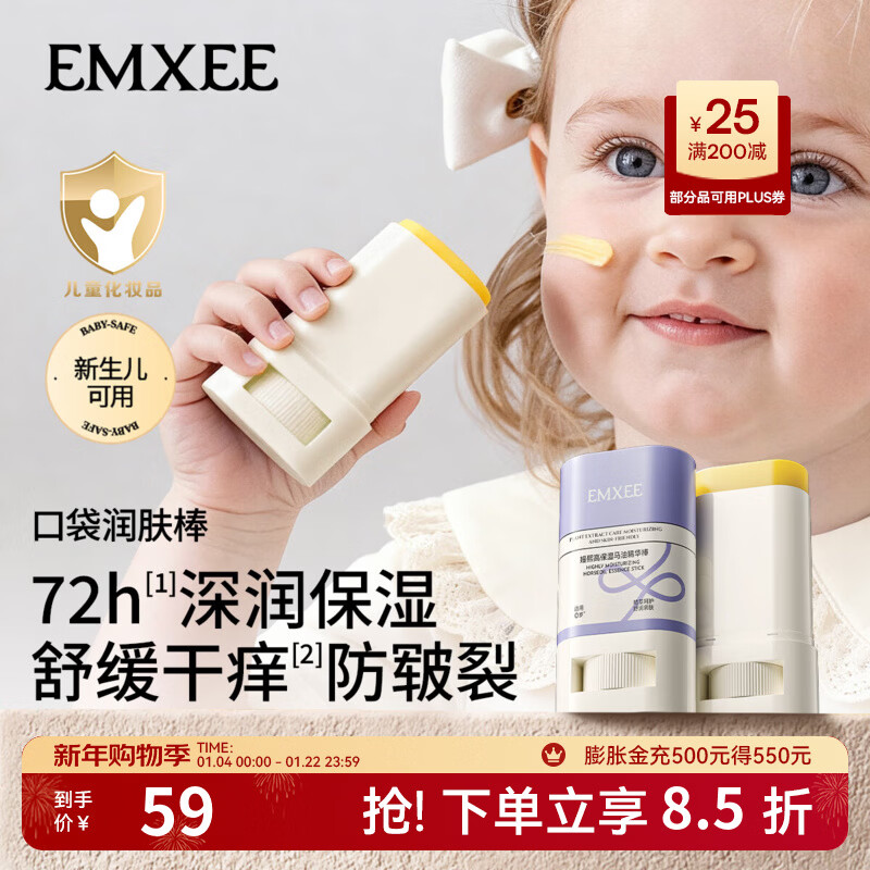 嫚熙（EMXEE）儿童高保湿马油精华棒宝宝补水滋润防干燥舒缓棒婴儿润肤膏 15g 2瓶 高保湿马油精华棒