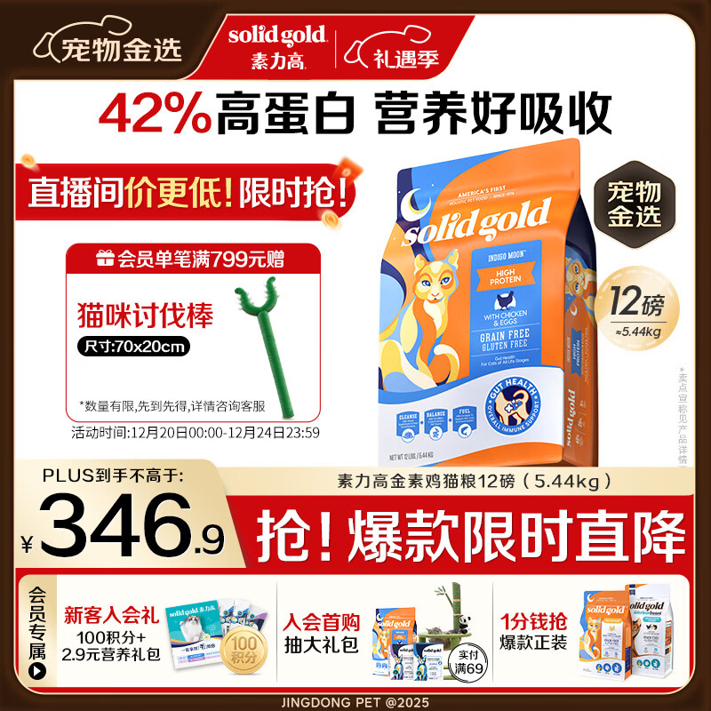 素力高（SolidGold）进口高蛋白金装金素鸡长肉营养成猫幼猫猫粮12磅/5.44kg