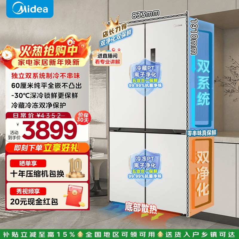 Midea/���� ����ϵ��508�� ʮ������ ���� BCD-508WUSPZM(E)  3810.7Ԫ