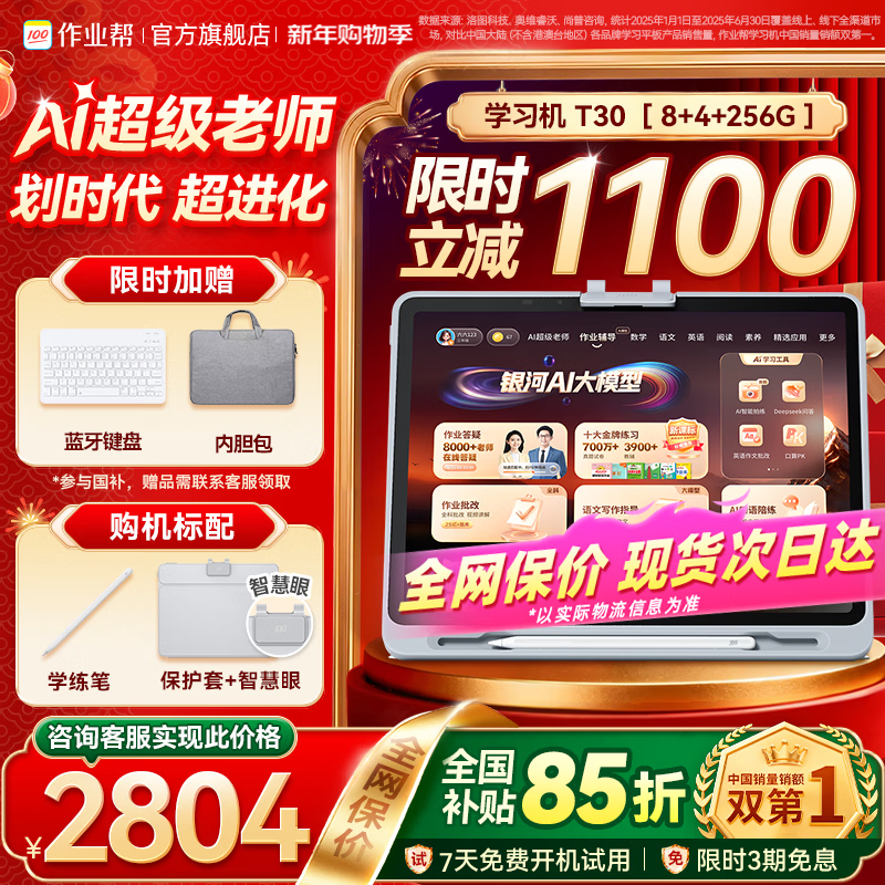 作業(yè)幫學(xué)習(xí)機T30【咨詢享好禮_現(xiàn)貨次日達(dá)】學(xué)練機AI老師小學(xué)到高中學(xué)生平板電腦早教機12.7英寸 T30【現(xiàn)貨速發(fā)】70%家長選擇