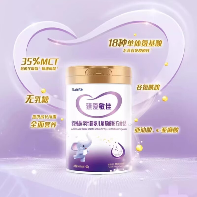 iSainte臻爱敏佳婴幼儿氨基酸配方 1岁内 0-12月 400g/罐 低敏奶粉 【氨基酸】1岁内 400g*2罐