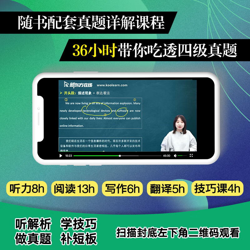 备考2026年6月 新东方英语四级真题 大学英语四级考试超详解四级考试通关 四级英语历年真题试卷模拟预测 四级备考资料 英语四级真题通关(23套试卷+60篇专项+视频课)