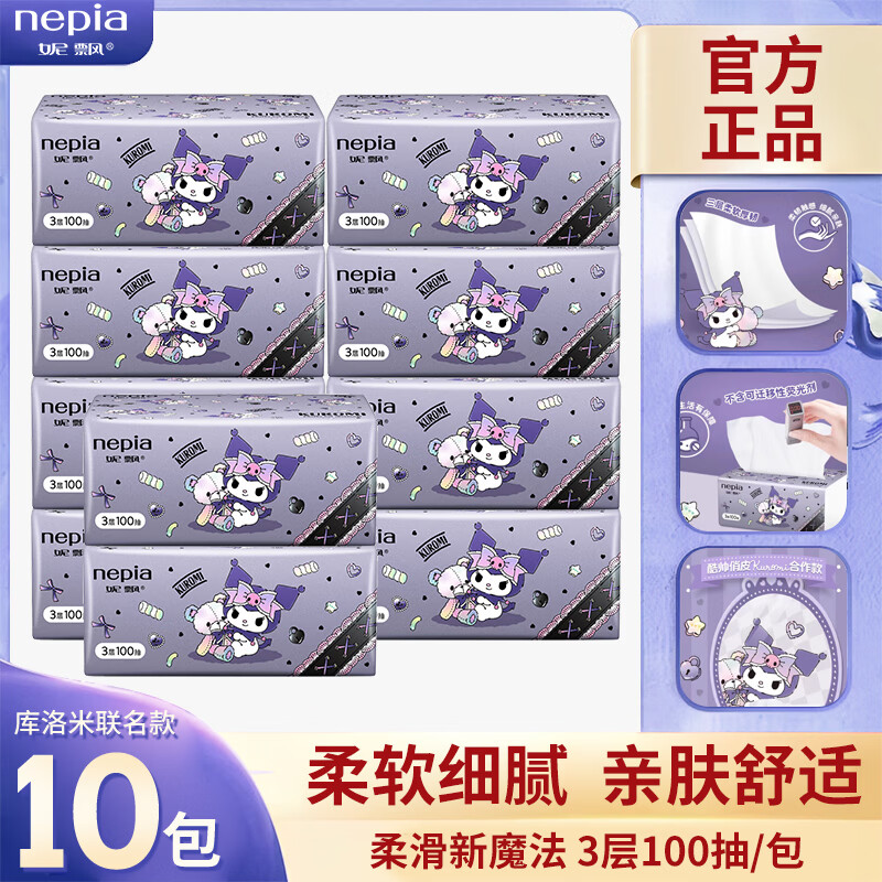 妮飘家用纸巾抽纸整箱实惠装餐巾纸卫生纸家庭装S码库洛米联名款 3层 100抽*10包 库洛米联名款