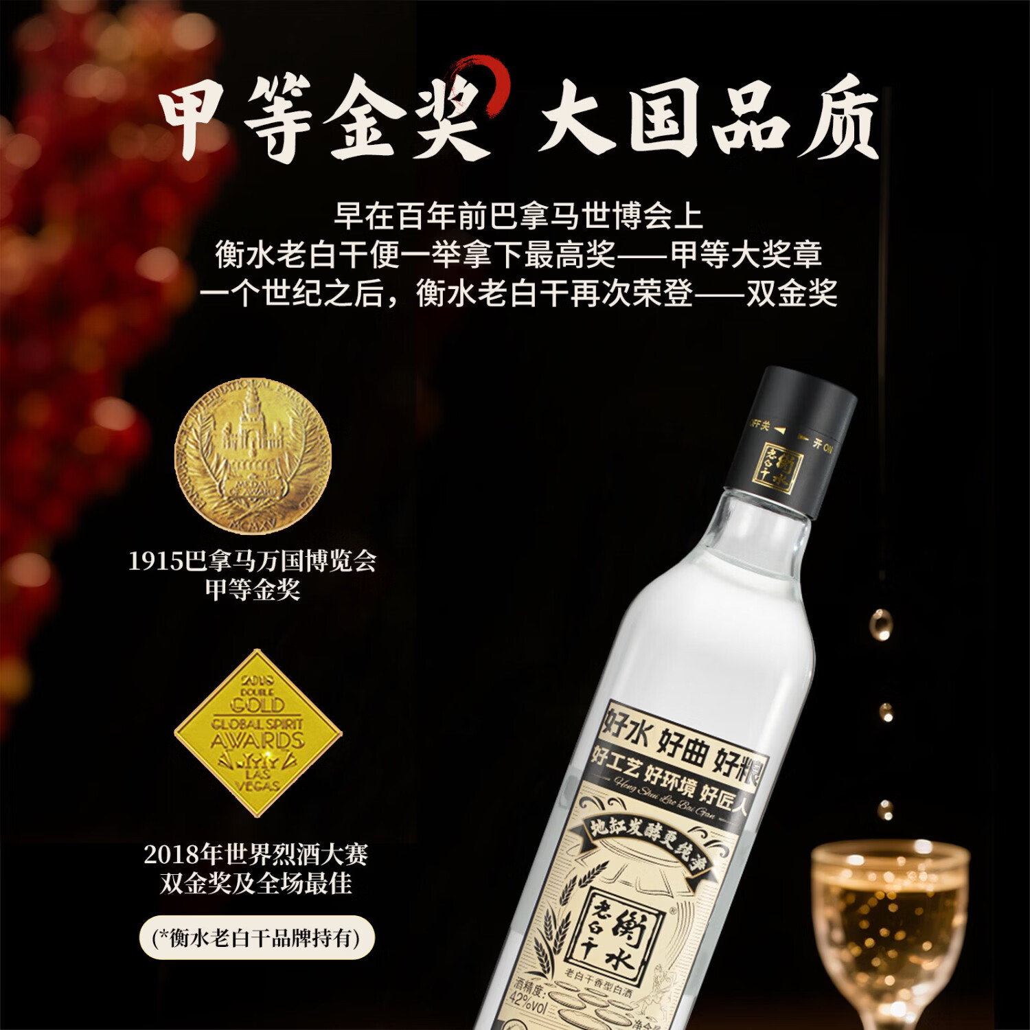 衡水老白干古法酿造金标 老白干香型 白酒礼盒 纯粮固态 婚宴送礼热门商品 42度 600mL 6瓶