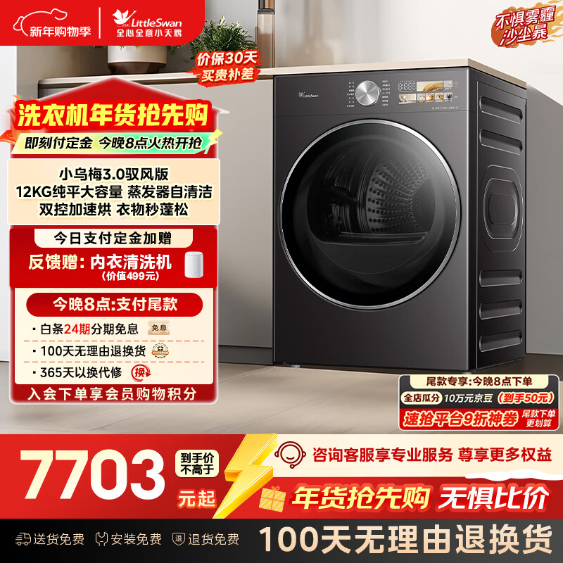 С��죨LittleSwan��С��÷3.0Ԧ��� 12KG������ ��Ƶ�ȱú�ɻ� ˫ת�ӵ�� ��ë���� �������� TH12VE40MAX������Ӫ 6901.27Ԫ
