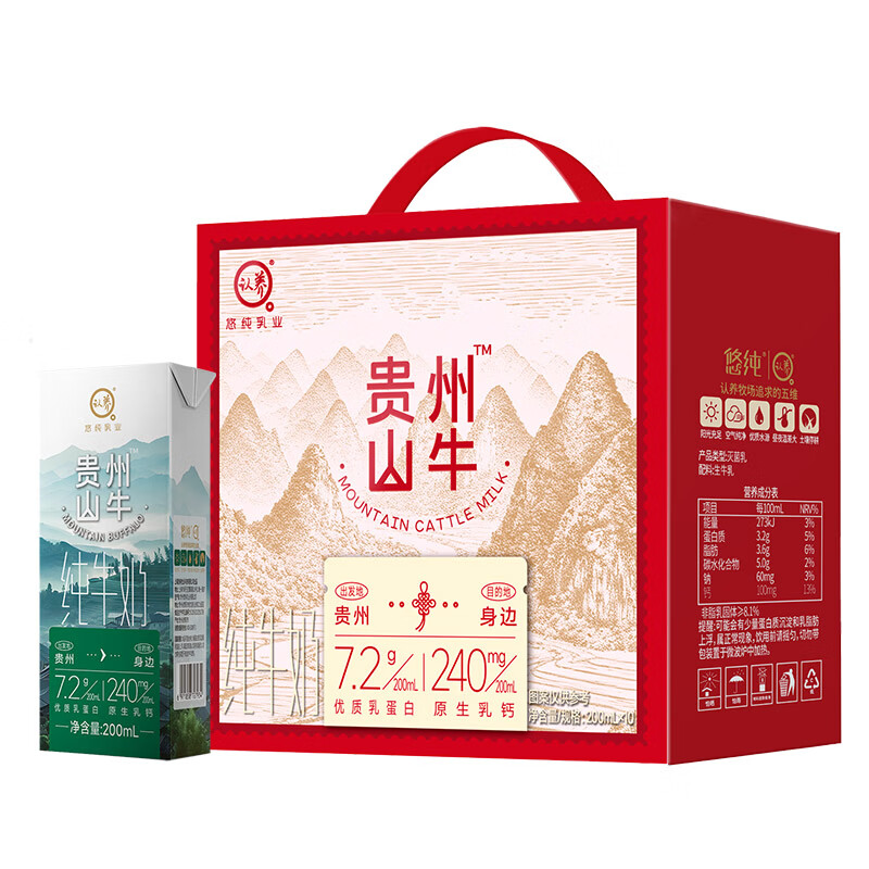 认养贵州山牛高钙纯牛奶早餐奶新年红色送礼贺岁礼盒 200ml*10盒*1提