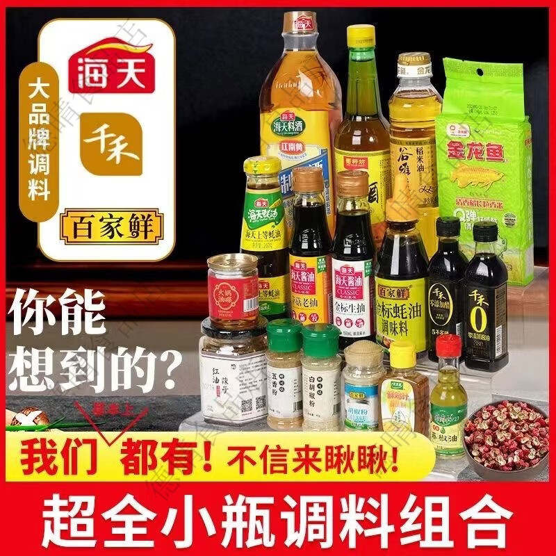 海天宿舍小瓶调料组合油酱醋全套厨房煮面做饭炒菜小份调味料品套装 便携小瓶6件套食用油+蚝油