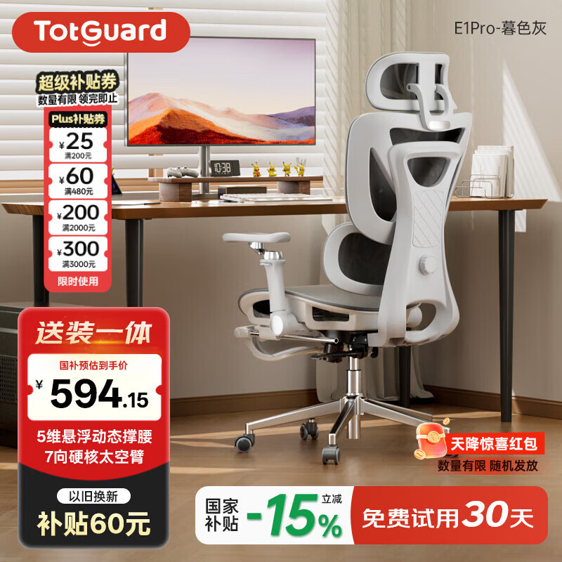 Totguard 人体工学椅电脑椅办公椅子电竞椅学习椅人工力学椅 E1Pro-暮色灰