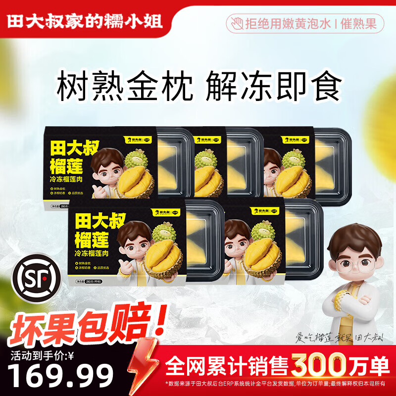 田大叔榴莲泰国金枕榴莲肉冷冻新鲜树熟液氮榴莲果肉顺丰包邮280g 280g*5盒