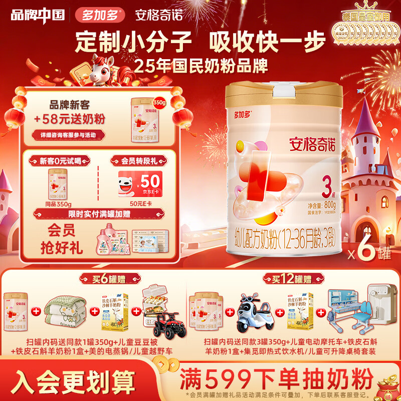 安格奇诺（Angelcino）多加多幼儿配方奶粉3段 1-3岁幼儿奶粉小分子婴幼儿3段奶粉 800g 安格3段800g*6